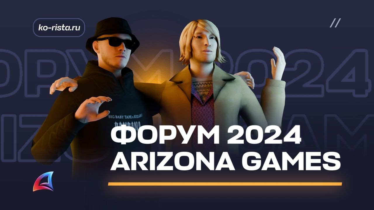 Форум Arizona Games
