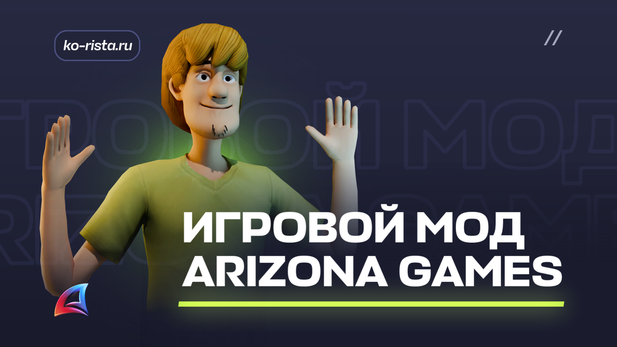 Мод Arizona Games